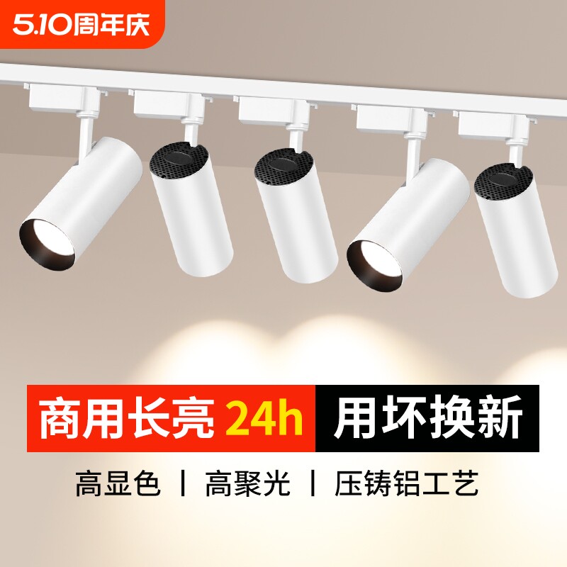 射灯LED超亮轨道灯店铺背景墙服装店过道商用家用聚光节能导轨灯