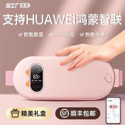 HUAWEI鸿蒙APP暖宫腰带姨妈神器