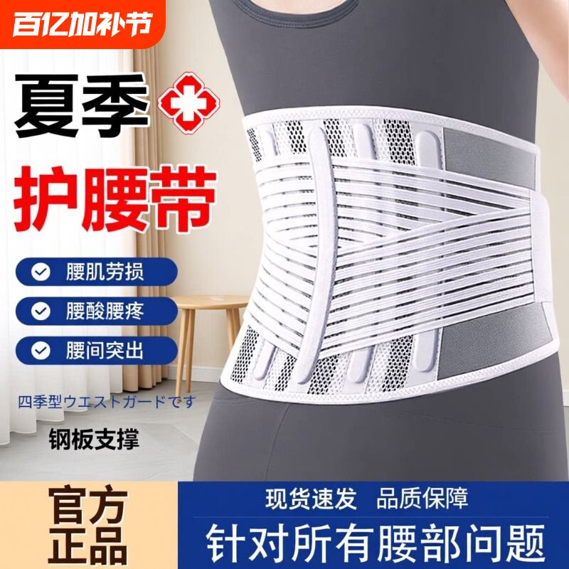 护腰带医用腰椎间盘劳损男女士久坐神器夏季透气腰托腰围束腰疼痛