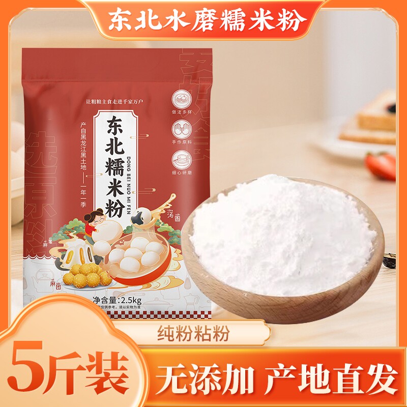 东北糯米粉水磨纯驴打滚雪媚娘烘培原料汤圆粉粘米纯粉家用