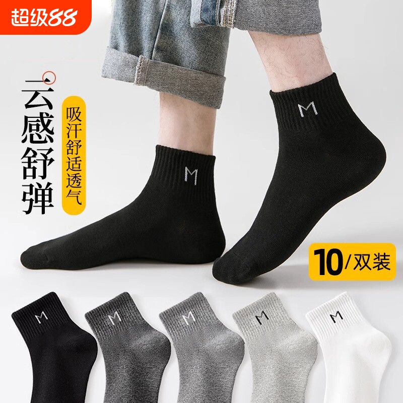 诸暨袜子男夏薄款短筒袜纯棉防臭吸汗透气夏天白色男士潮款运动袜