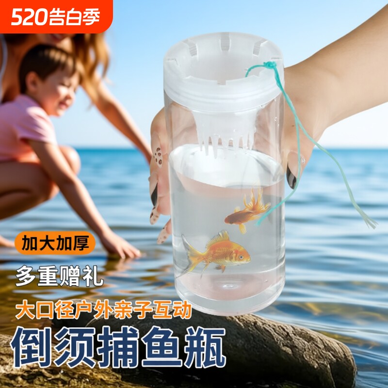 儿童户外捕鱼瓶工具儿童玩具倒须抓小鱼神器虾笼捕鱼笼捕虾笼工具