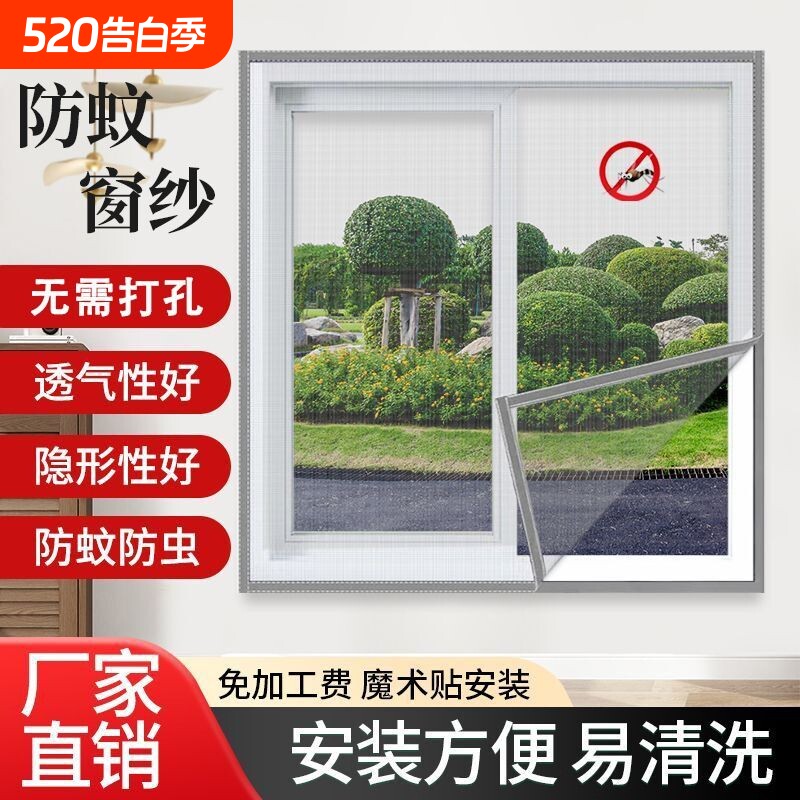 推拉窗免打孔纱窗加密网纱窗魔术贴款自粘防虫防蚊纱窗网通风透光