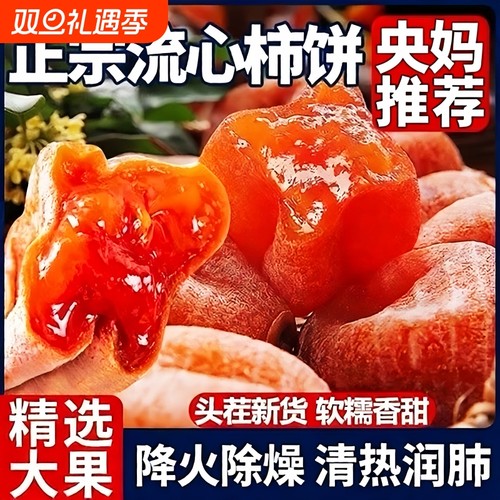 富平柿饼官方旗舰店严选老式霜降流心园农家整箱独立包装新鲜送礼