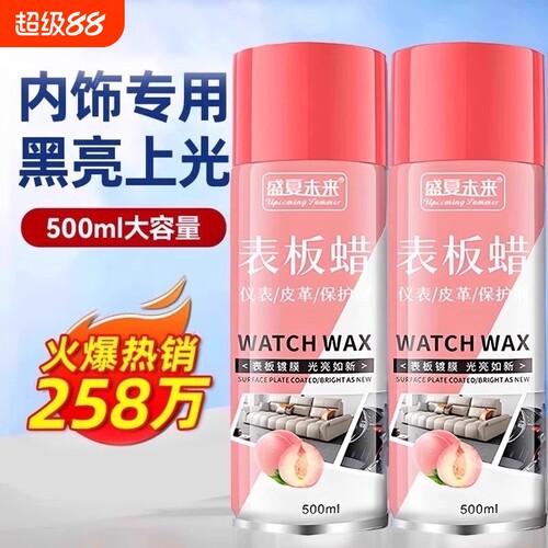 表板蜡深度上光修复|千人加购