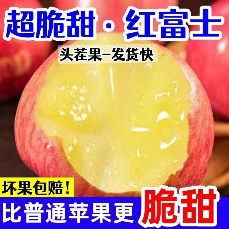 【新鲜】时令正宗山西红富士苹果水果脆甜多汁现摘5斤当季孕妇