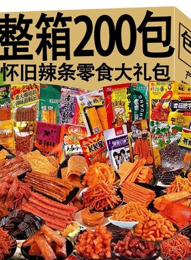 麻辣混合辣条大礼包五毛钱的90后儿时怀旧小时候童年小零食小滑头