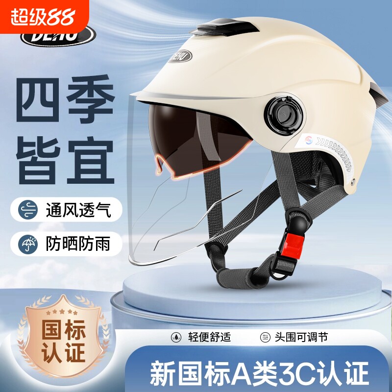 新国标3C认证电动车夏季头盔双镜片防晒男女四季通用电瓶摩托车