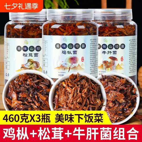 油鸡枞牛肝菌云南特产油炸松茸菌小吃零食下饭菜香菇酱菌子菌菇