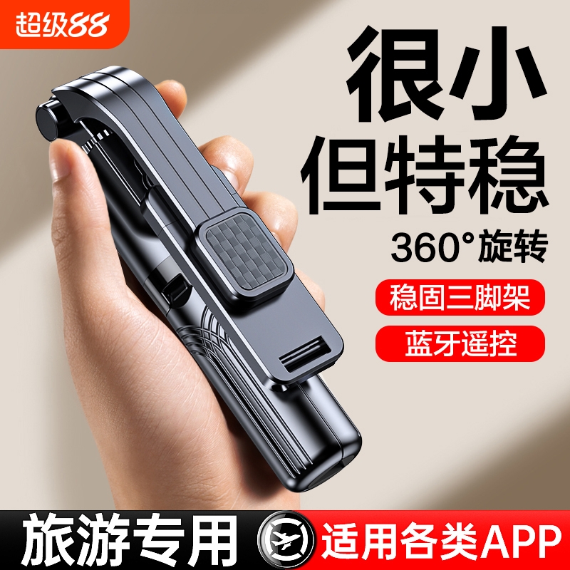 自拍杆迷你便携三脚架