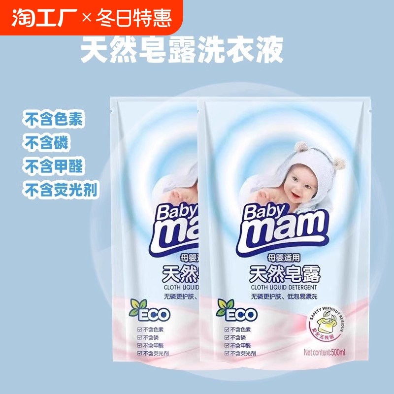 亲肤膜颜内衣内裤清洗液正品女士抗抑菌除螨去血渍去黄专用洗衣液