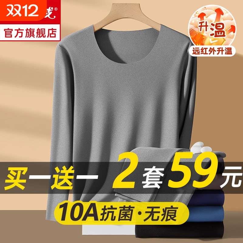 北极绒德绒保暖套装男士冬季无痕