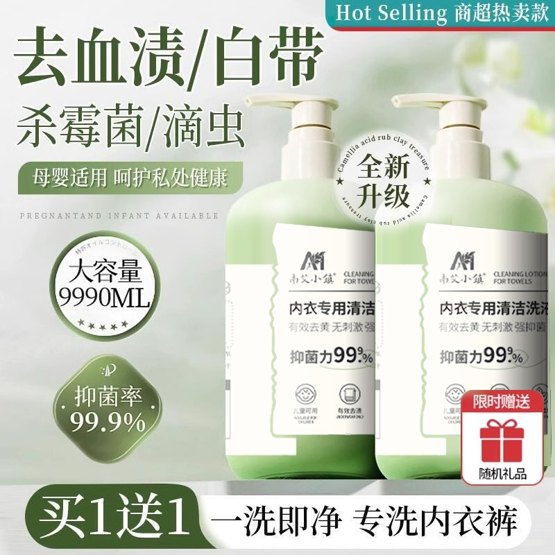 内衣内裤洗衣液专用洗内裤清洗液剂抗霉菌除抑杀菌正品旗舰店女士