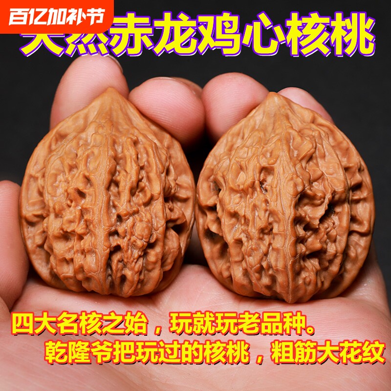 涞水野外生长精选品文玩核桃赤龙鸡心麻核桃手把件盘玩大小尺寸男