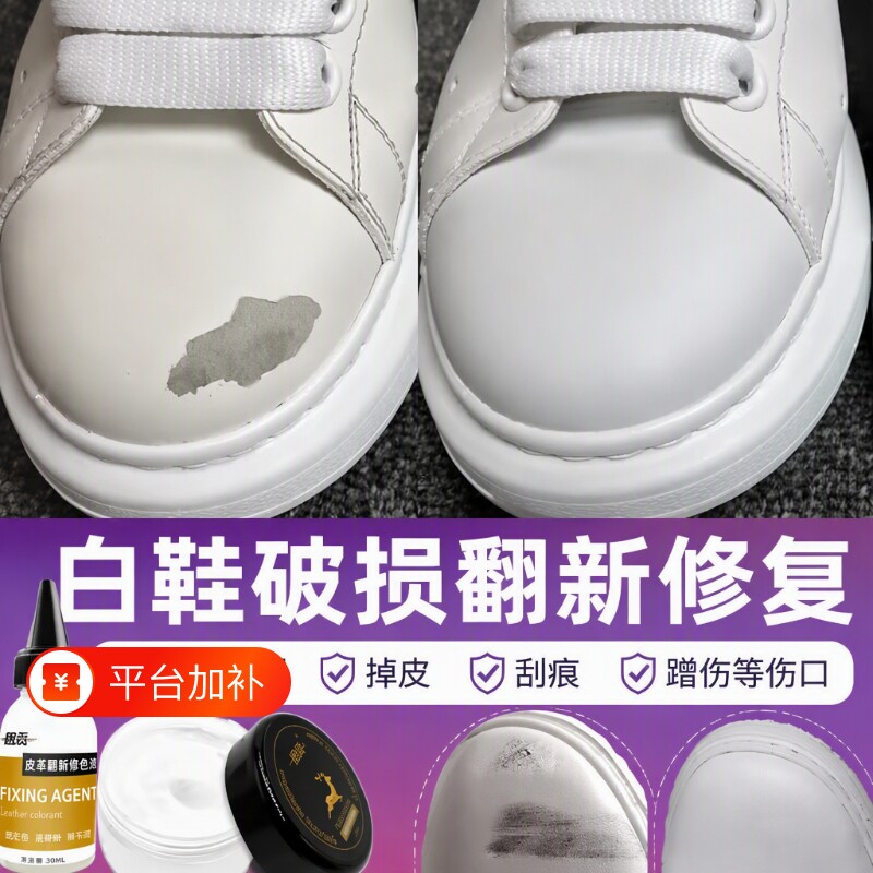 小白鞋补色剂划痕修复磨损修补黑皮鞋包鞋油运动鞋白色皮革皮面