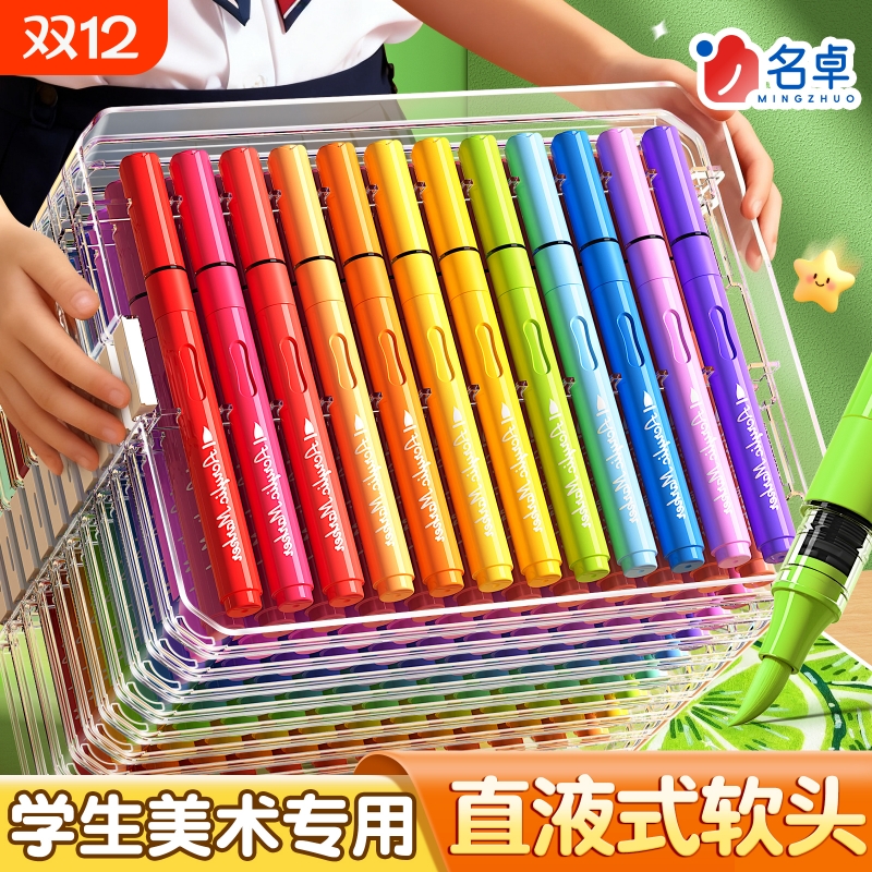 直液式丙烯马克笔软头水彩笔小学生美术专用绘画画笔套装儿童幼儿园美术生专用可洗无毒水性涂鸦颜色笔芯12色