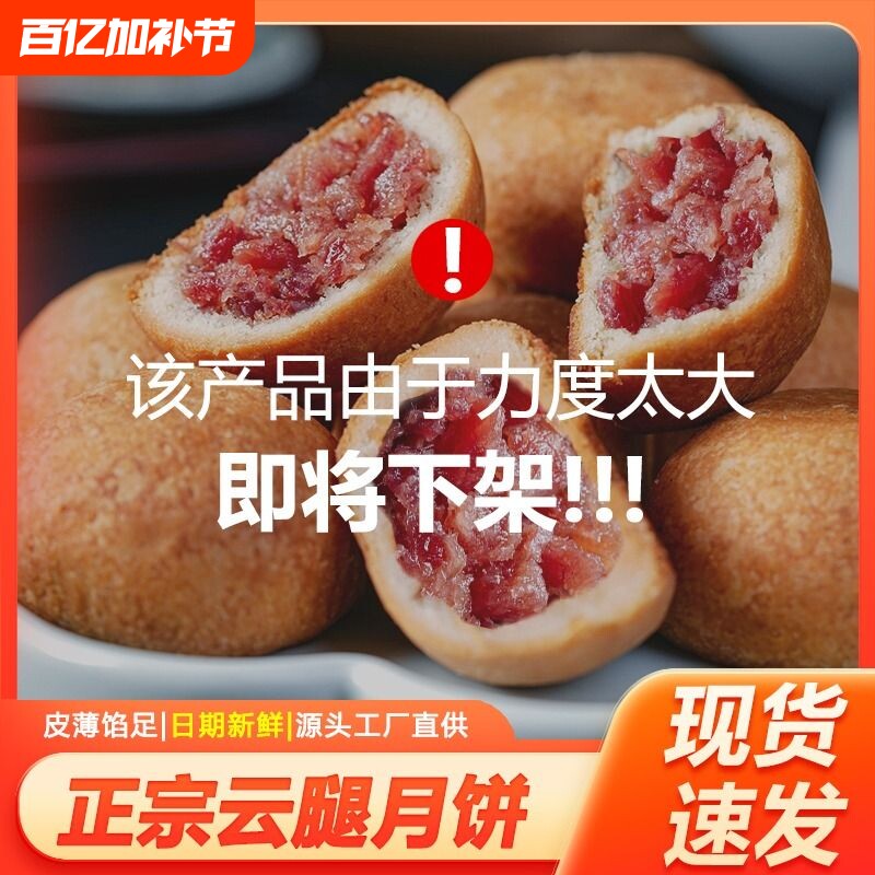 滇式火腿酥皮鸡枞云腿月饼云南特产宣威火腿月饼礼盒装散装糕点心