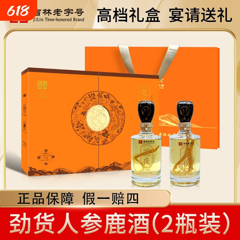 长白山人参鹿酒礼盒42°52°酒纯白酒吉林特产养生酒五宝酒A瓶装