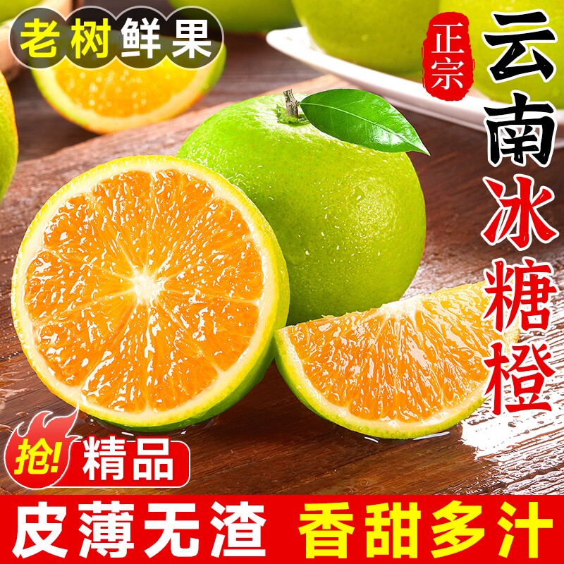 云南冰糖橙纯甜无酸皮薄多汁橙子图片