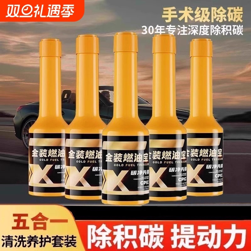 汽车燃油宝除积碳发动机系统强力清洗剂汽油添加剂车清洗加油油路