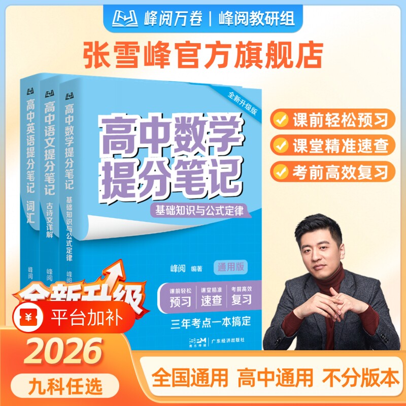 2027新适用高中提分笔记全新升级版旗舰店峰阅万卷提分笔记物理语文数学英语化学生物政治历史地理物理例题高中提分笔记官方旗舰店