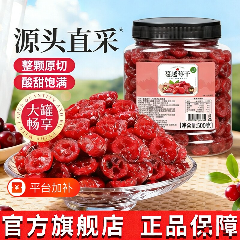 蔓越莓干500g烘焙专用曼越梅莓干果干商用原材料蔓越莓鲜果旗舰店