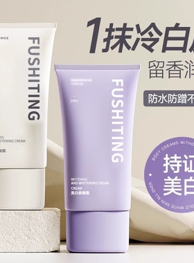 正品素颜霜身体裸妆全身美白隔离保湿三合一懒人防晒霜身体乳提亮