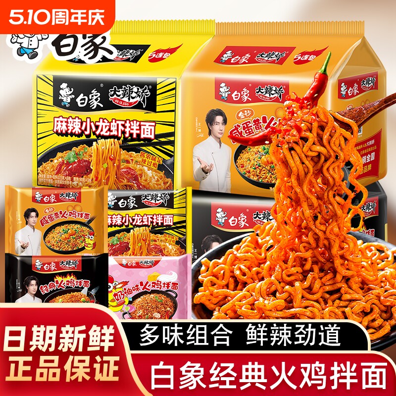 白象火鸡面大辣娇韩式咸蛋黄小龙虾干拌面泡面方便面整箱批发夜宵