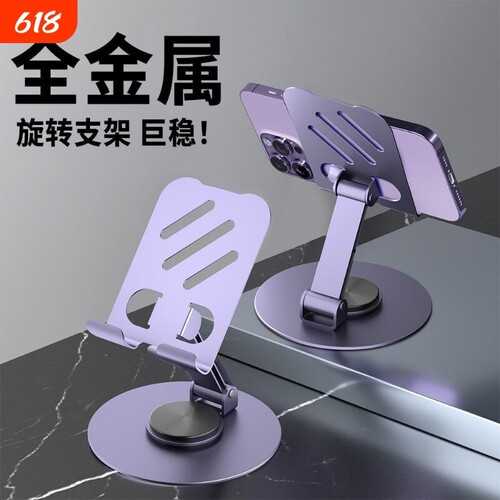 手机架支架桌面360度手机旋转金属直播专用支撑架平板ipad多功能便携通用散热折叠绘画升降稳固办公
