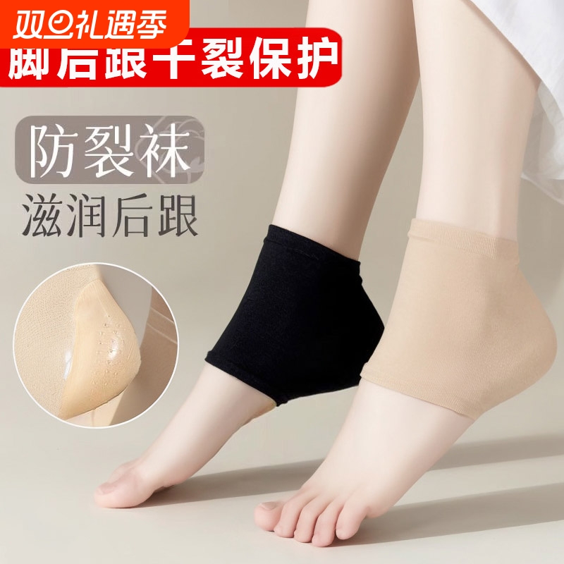 脚后跟干裂保护套足跟纯棉秋冬男士女士防裂袜子脚模套硬皮护脚