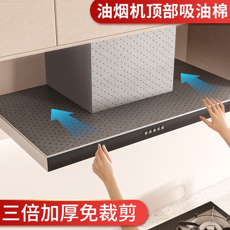 抽油烟机顶部防油垫专用加厚吸油棉条厨房通用防油贴纸隔油垫网罩