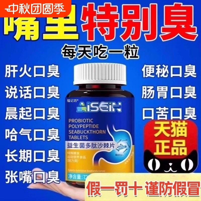 益生菌多肽沙棘片官方旗舰店口腔含片除口臭肠胃男女士口气重yy