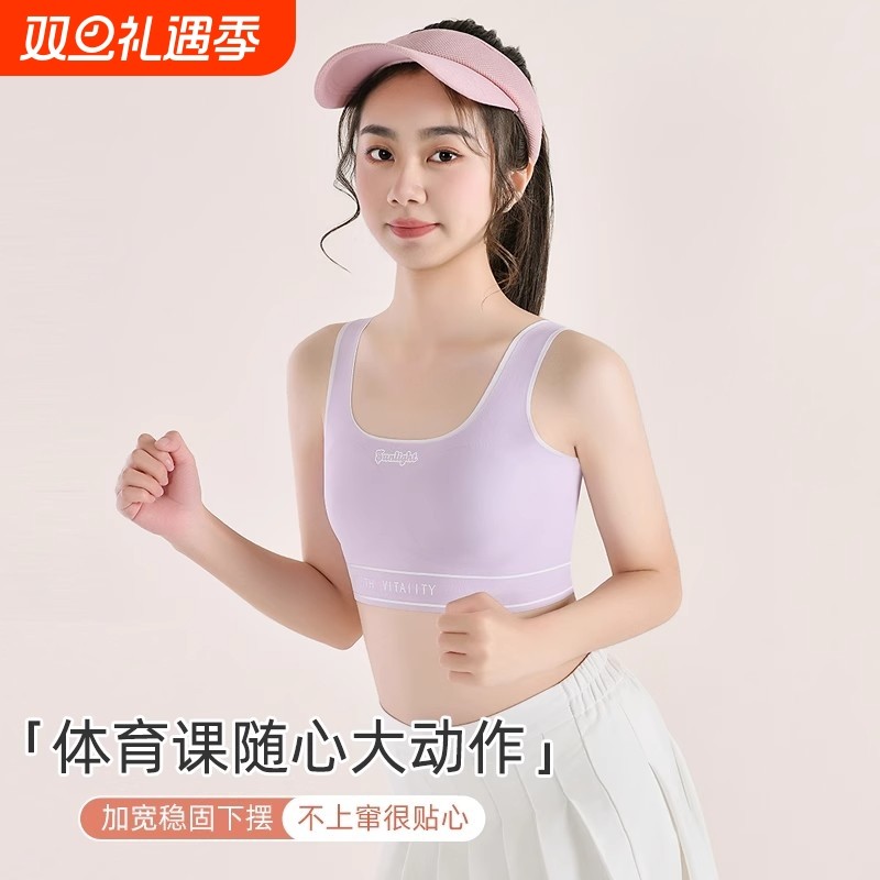 少女内衣二三阶段初高中学生无痕运动防震背心青春期女孩发育文胸