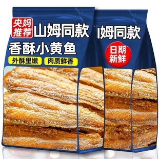 深海香酥小黄鱼酥黄花鱼即食干货非油炸海味小吃休闲零食青岛特产