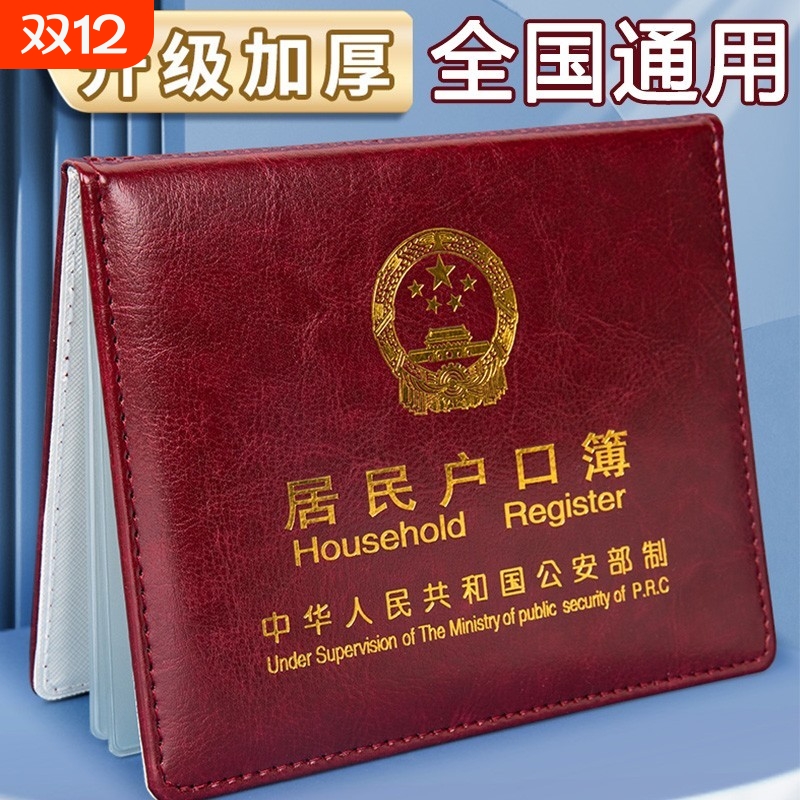 户口簿保护套活页加厚款两插页