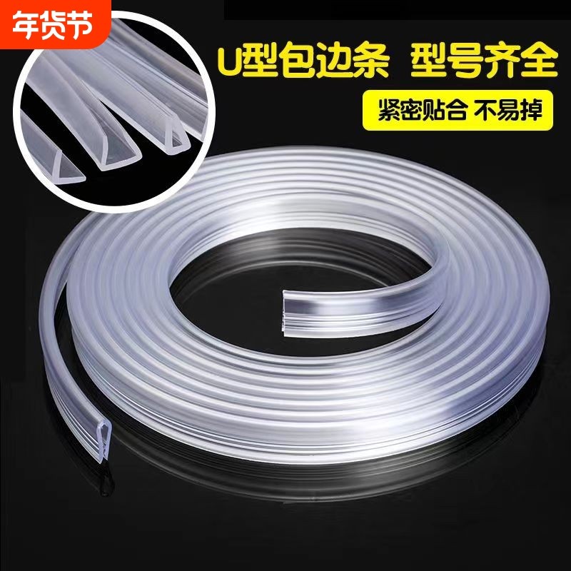 U型透明玻璃包边密封条桌边不锈钢封边铁皮防撞透明U型条鱼缸防护,基础建材,密封条,淘宝优惠券,粉丝福利购,淘宝优惠卷