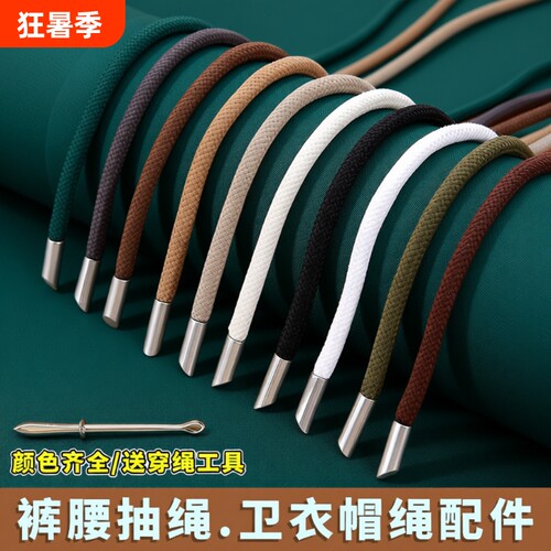 抽绳卫衣裤子系带运动裤腰带绳