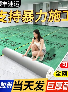 装修地面瓷砖地砖保护膜加厚耐磨