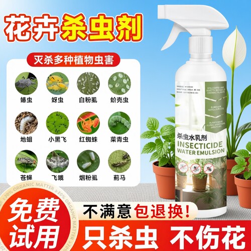 小黑飞杀虫剂虫虫净家用花盆花土壤灭花卉植物非专杀飞虫药花草