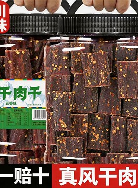 风干肉猪肉干四川风味罐装手撕解馋即食凉山赵露思同款猪肉干零食