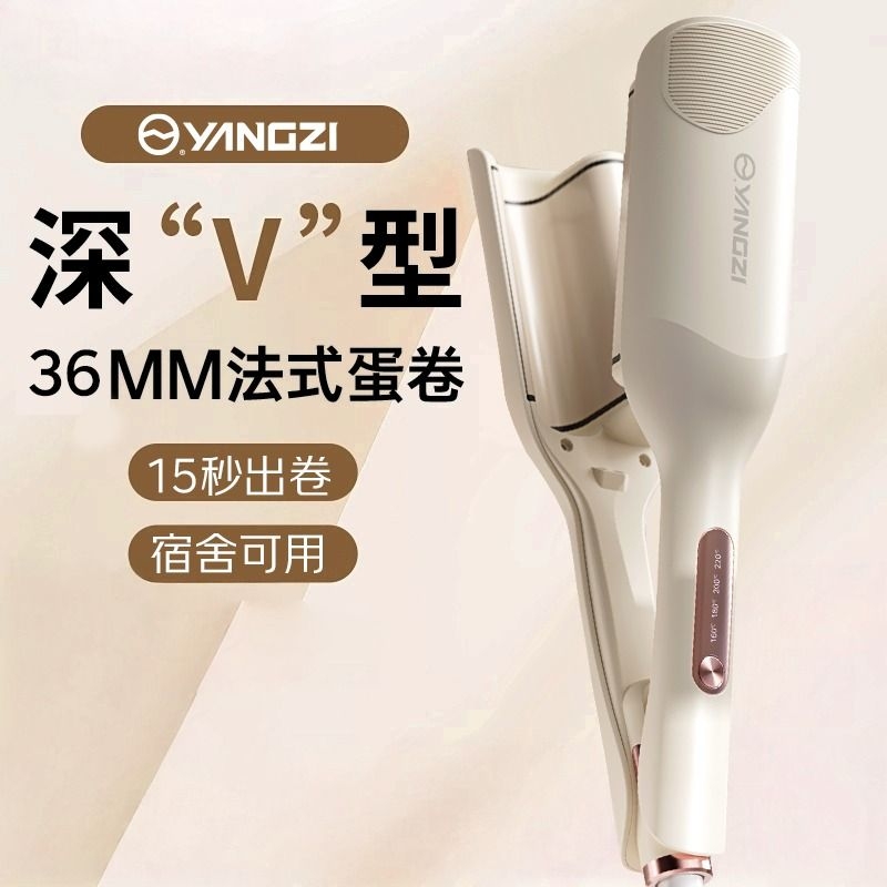 扬子蛋卷头卷发棒一夹出卷