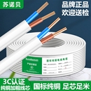 6平方家装 软线硬线 2.5 3C认证国标纯铜芯电线家用护套线2芯1.5
