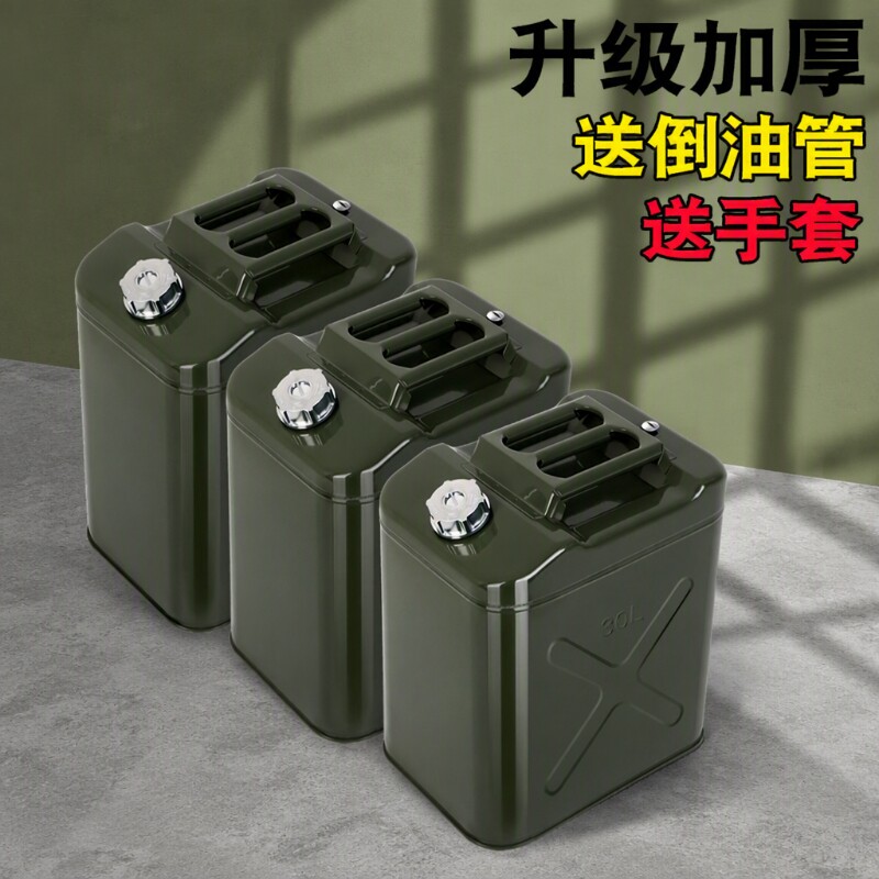 加厚铁油桶汽油桶30升20升10L5L柴油桶加油壶铁桶专用油箱备用