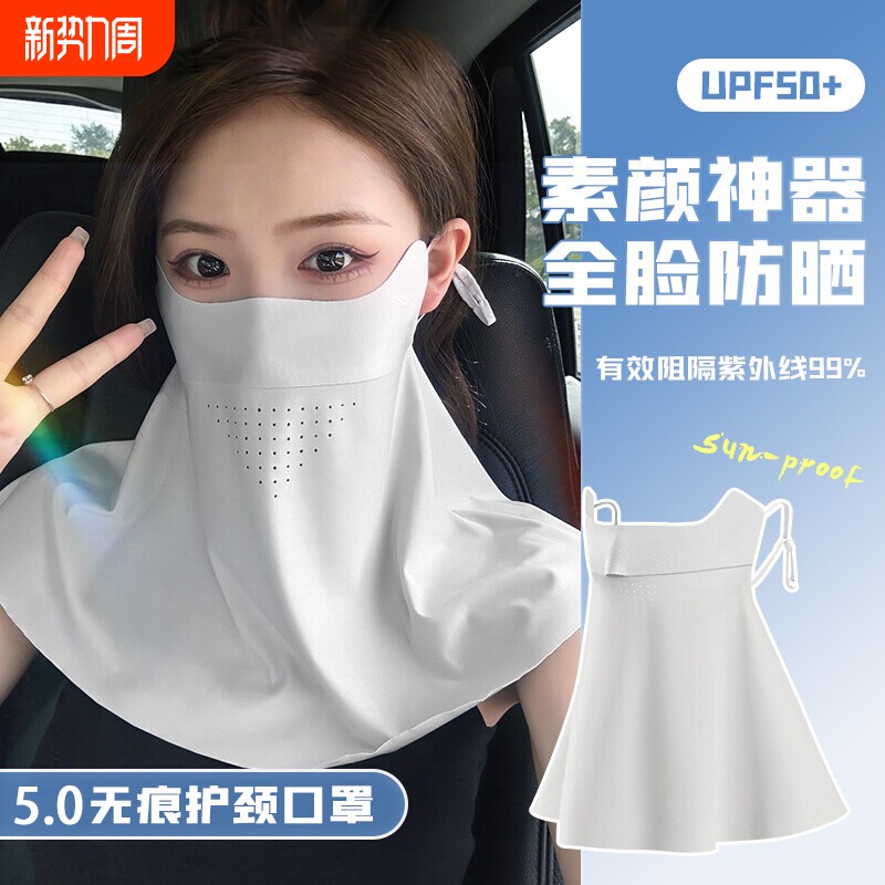 防晒面罩全脸防紫外线女夏季冰丝护颈面纱遮脖子透气口罩遮阳防护