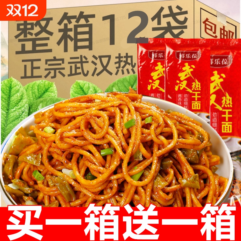 正宗武汉热干面早餐食品速食湖北特产碱水面条挂面食方便宵夜带料