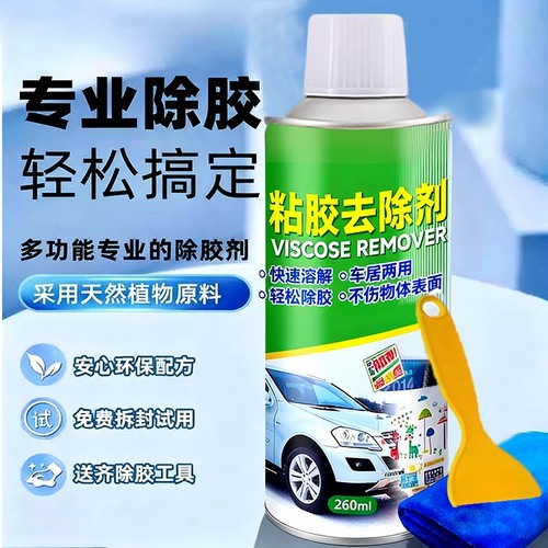 【官方推荐】强力深度去胶神器