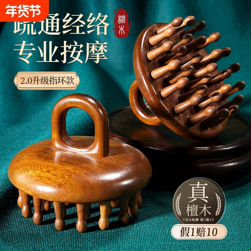 戒指按摩檀木梳子天然圆盘头皮头部经络疏通毛囊养发神器头疗工具