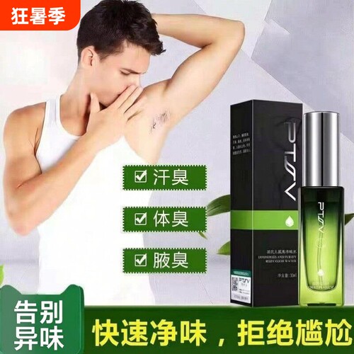 派氏儿止汗露去狐味香体喷雾净味水男女正品除汗臭腋下质地草本