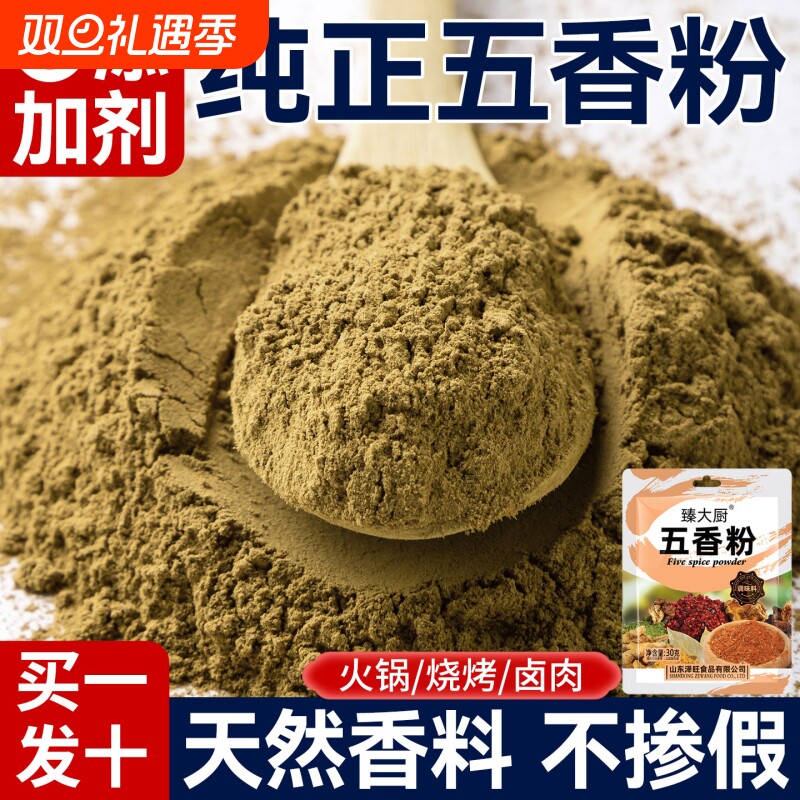 纯正五香粉调味料厨房增香烧烤炒菜炒菜烹饪佐料腌制家用香辛料