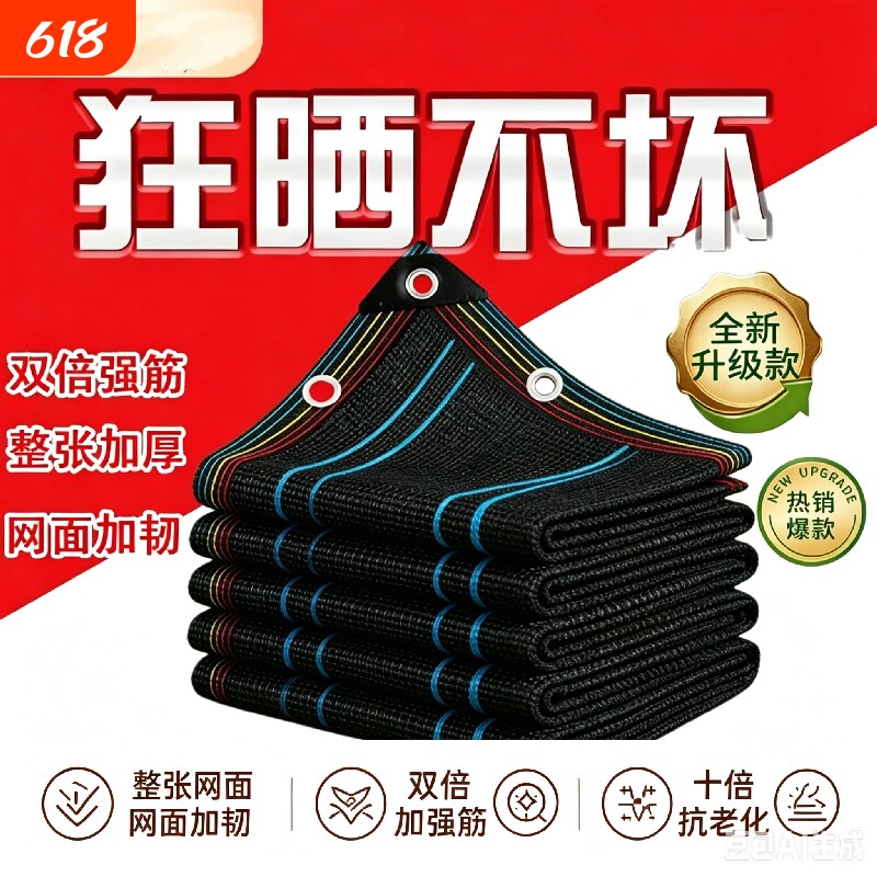 1.1万老客德国品质遮阳网加厚加密防晒网户外楼顶庶阳隔热遮阴网